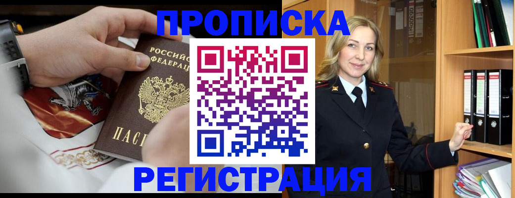 прописка законно в Полевском