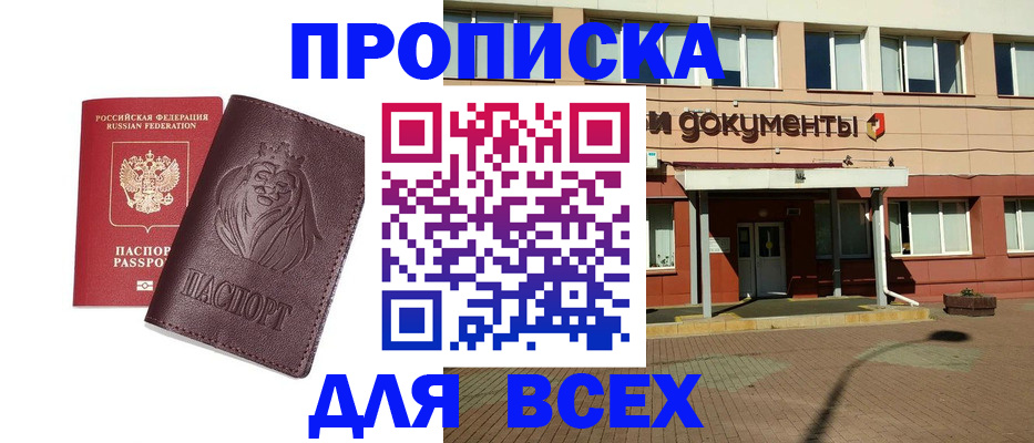 прописка законно в Полевском